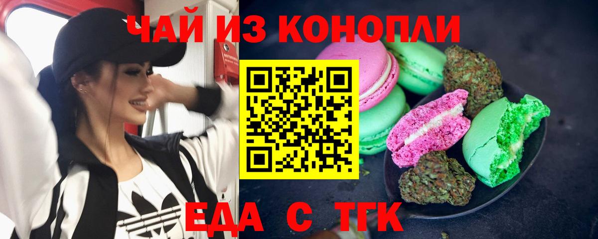 Печенье с ТГК конопля Новошахтинск