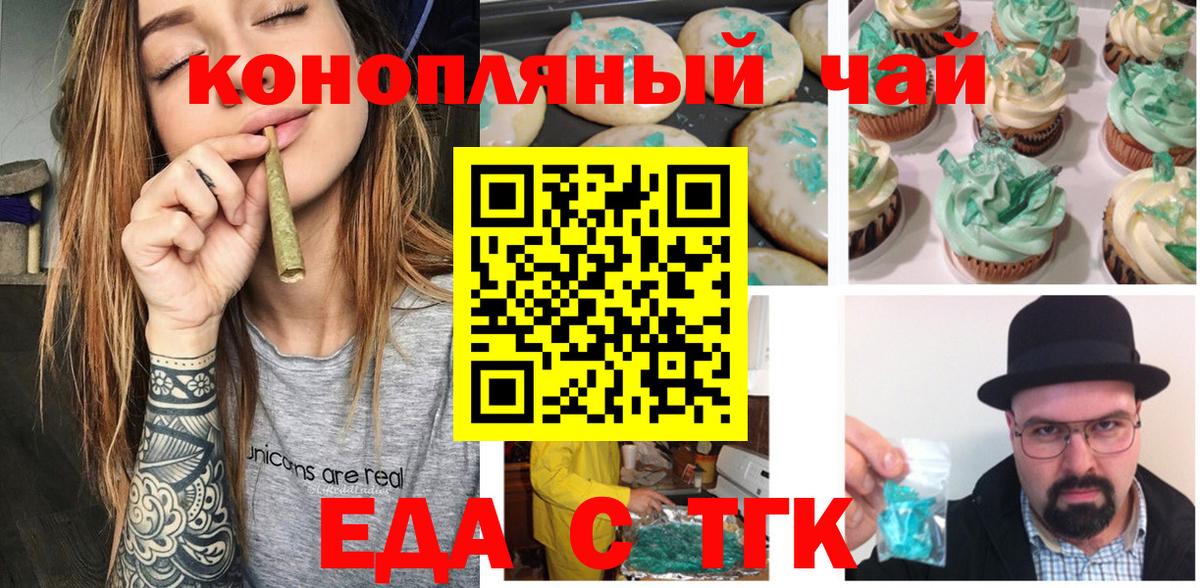 Новошахтинск  Еда ТГК конопля  Вход с VPN 