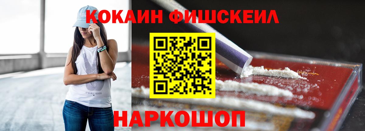 Кокаин Columbia  КОКАИН  Новошахтинск  Кокаин Fish Scale  Вход с VPN 