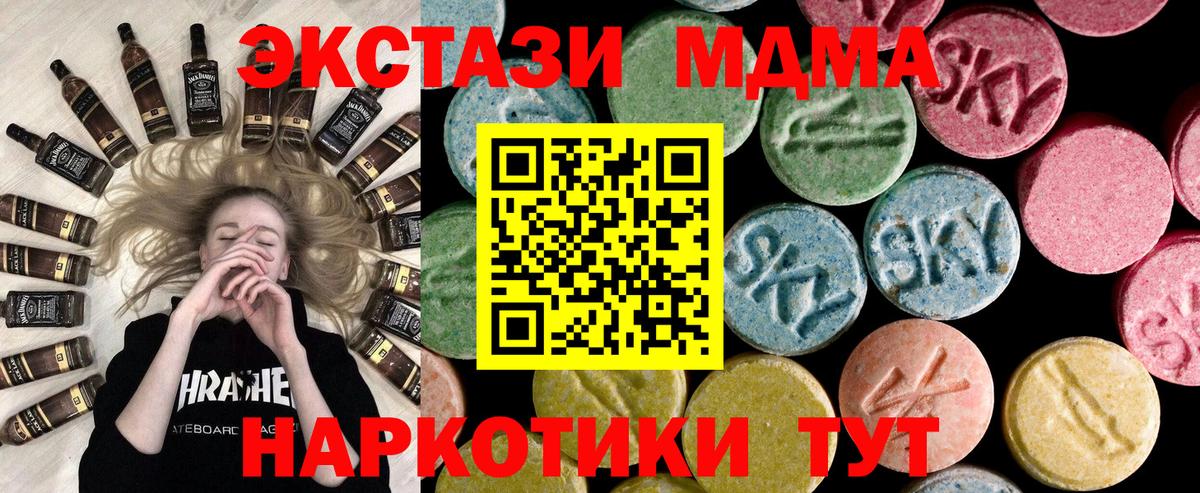 ЭКСТАЗИ MDMA  Экстази  Новошахтинск  Ecstasy TESLA  Вход с VPN 