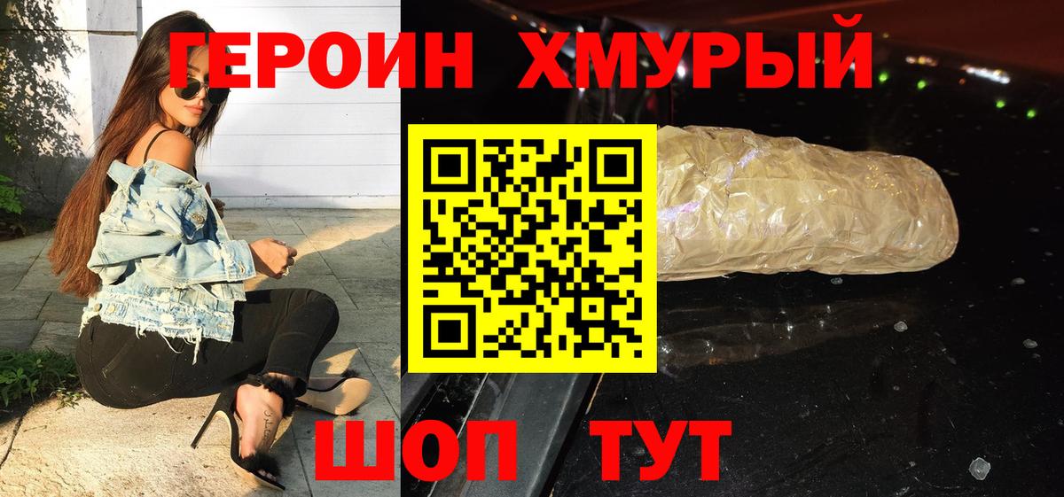Новошахтинск  ГЕРОИН Афган  Вход с VPN 