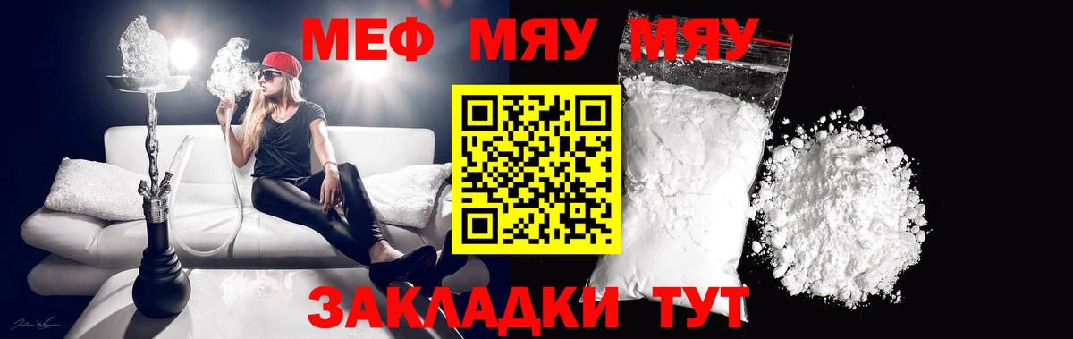 Меф мяу мяу мука Новошахтинск
